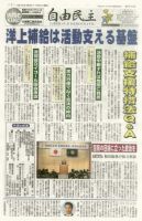 自由民主 第2298号 表紙