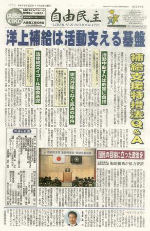 自由民主 第2298号 (発売日2007年10月30日) 表紙
