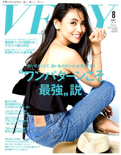 VERY（ヴェリイ） 2018年8月号 (発売日2018年07月06日) | 雑誌/定期