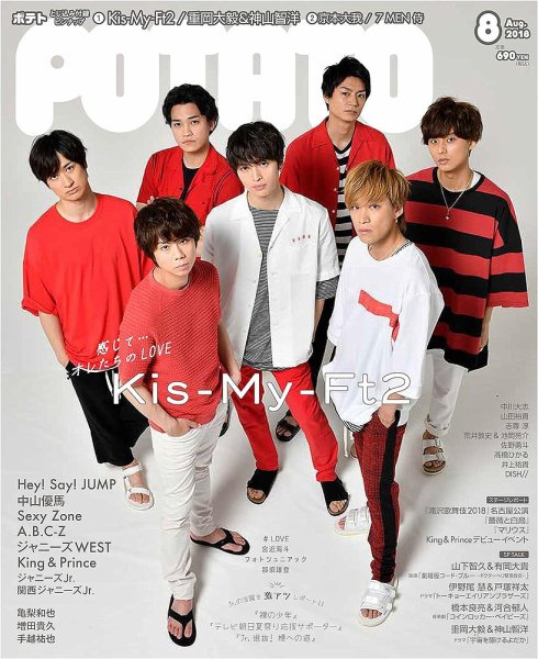POTATO（ポテト） 2018年8月号 (発売日2018年07月06日) 表紙