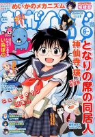 まんがくらぶ 2018年8月号 (発売日2018年07月04日) 表紙
