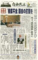 自由民主 第2299号 表紙