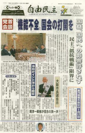 自由民主 第2299号 (発売日2007年11月06日) 表紙