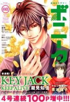 ミステリーボニータ 2018年8月号 表紙