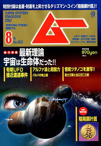 ムー 2018年8月号 (発売日2018年07月09日) | 雑誌/電子書籍/定期購読の予約はFujisan