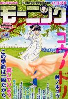 モーニング 2018年7/19号 表紙