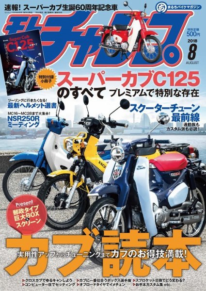 モトチャンプ 2018年8月号 (発売日2018年07月06日) 表紙