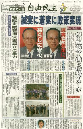 福田康夫先生 自由民主党総裁 色紙 印刷 「信義」 No. 1 自由民主 第2300号 (発売日2007年11月13日) | 雑誌/定期購読の予約は