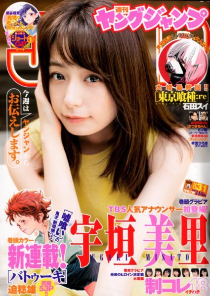 週刊ヤングジャンプ 2018年7/19号 (発売日2018年07月05日) 表紙
