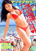 週刊ヤングマガジン 2018年7/23号 (発売日2018年07月09日