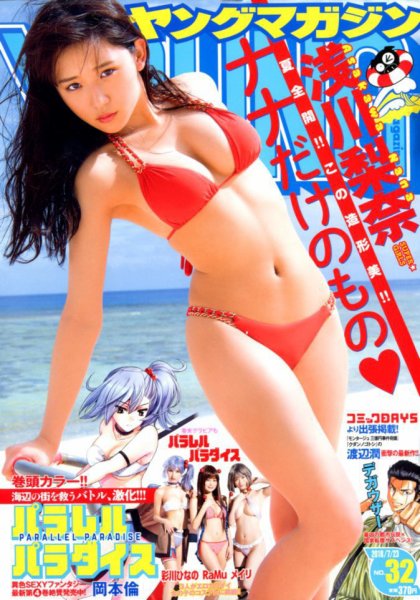 週刊ヤングマガジン 2018年7/23号 (発売日2018年07月09日) 表紙