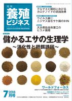 養殖ビジネス 2018年7月号 表紙