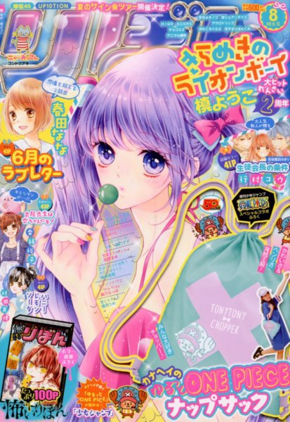 りぼん 2018年8月号 (発売日2018年07月03日) | 雑誌/定期購読の予約は