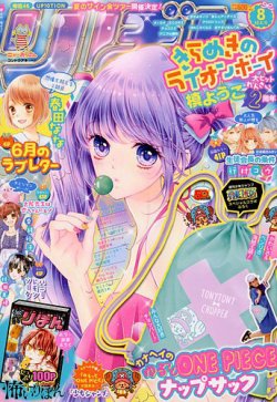 りぼん 2018年8月号 (2018年07月03日発売) | Fujisan.co.jpの雑誌 ...