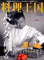 料理王国 288号 表紙