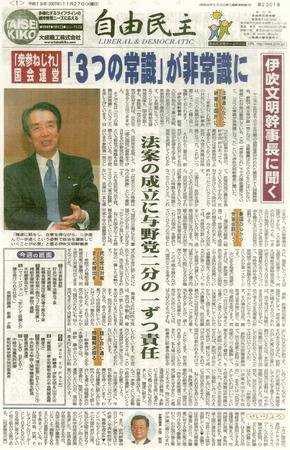 自由民主 第2301号 (発売日2007年11月20日) 表紙