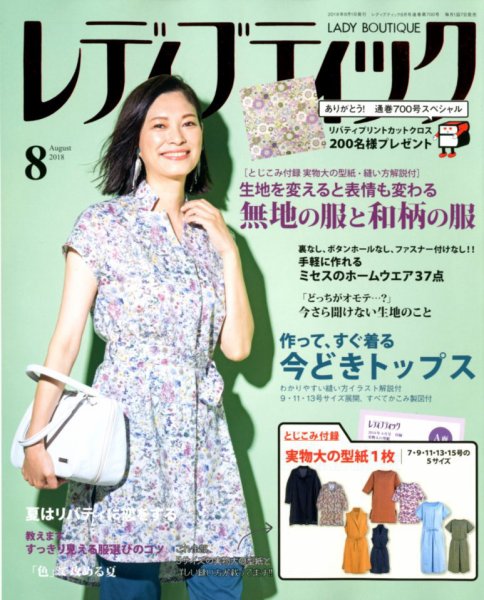 レディブティック 2018年8月号 (発売日2018年07月06日) 表紙