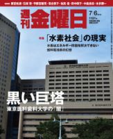 週刊金曜日 1191号 表紙