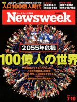 ニューズウィーク日本版 Newsweek Japan 2018年7/10号 表紙