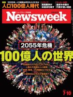 ニューズウィーク日本版 Newsweek Japan 2018年7/10号 (発売日2018年07月03日) 表紙