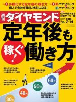 週刊ダイヤモンド（Diamond WEEKLY） 2018年7/14号 (発売日2018年07月09日) 表紙