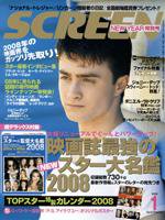 SCREEN（スクリーン） 1月号 (発売日2007年11月21日) 表紙