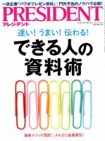 PRESIDENT(プレジデント) 2018年7.30号 表紙