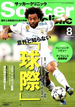 雑誌 定期購読の予約はfujisan 雑誌内検索 吉澤直樹 がサッカークリニックの18年07月06日発売号で見つかりました