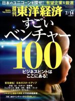 週刊東洋経済 2018年7/14号 表紙