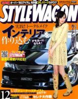 STYLE WAGON (スタイルワゴン) 2007年12月号 (発売日2007年11月16日) 表紙