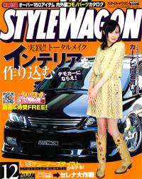 STYLE WAGON (スタイルワゴン) 2007年12月号 (発売日2007年11月16日) 表紙