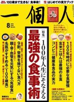 一個人（いっこじん） 2018年8月号 (発売日2018年07月09日) 表紙