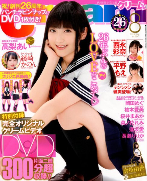 Cream（クリーム） 2018年8月号 (発売日2018年07月06日) 表紙