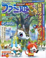 週刊ファミ通 2018年7/19号 表紙