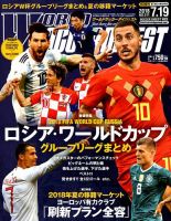 WORLD SOCCER DIGEST（ワールドサッカーダイジェスト） 7/19号 表紙