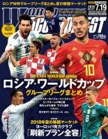 WORLD SOCCER DIGEST（ワールドサッカーダイジェスト） 7/19号 (発売日2018年07月05日) 表紙