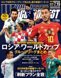 WORLD SOCCER DIGEST（ワールドサッカーダイジェスト） 7/19号 (発売日