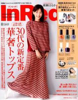 InRed（インレッド） 2018年8月号 表紙