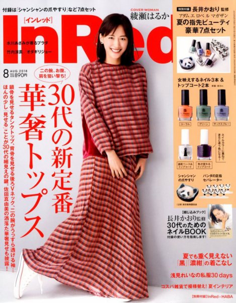 InRed（インレッド） 2018年8月号 (発売日2018年07月06日) 表紙