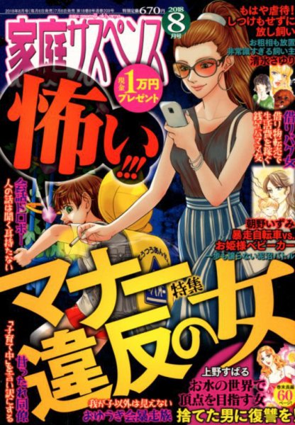 家庭サスペンス  2018年8月号 (発売日2018年07月06日) 表紙