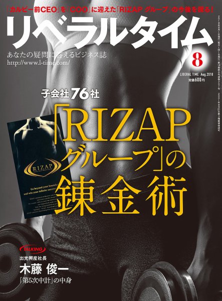 月刊リベラルタイム 2018年8月号 (発売日2018年07月03日) 表紙