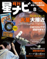 月刊星ナビ 2018年8月号 表紙