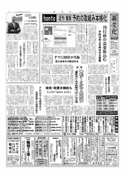 新文化 3230号 (発売日2018年07月05日) 表紙