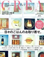 CREA（クレア） 2018年9月号 表紙