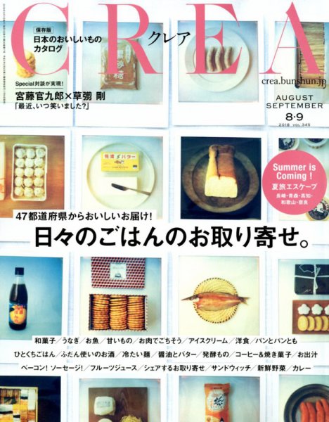 CREA（クレア） 2018年9月号 (発売日2018年07月06日) 表紙