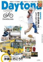 Daytona（デイトナ） No.326 表紙