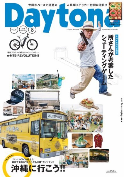 Daytona（デイトナ） 2018年8月号 (発売日2018年07月06日) 表紙