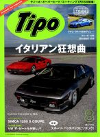 Tipo（ティーポ） 2018年8月号 表紙
