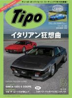 Tipo（ティーポ） 2018年8月号 (発売日2018年07月06日) 表紙
