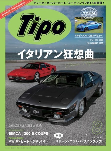 Tipo（ティーポ） 2018年8月号 (発売日2018年07月06日) 表紙
